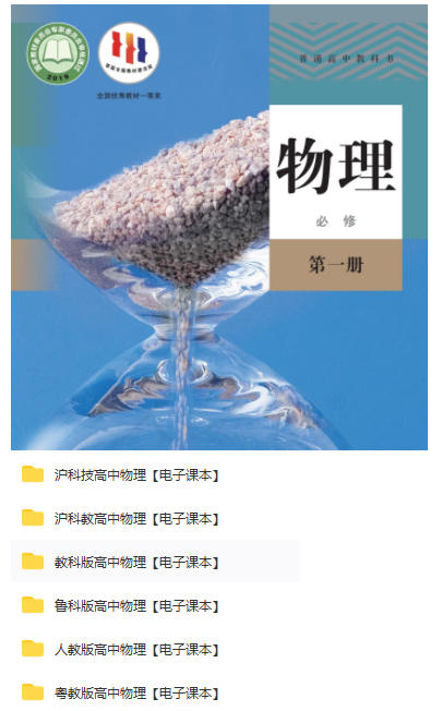 高一高二高三高中物理必修课本pdf电子版下载