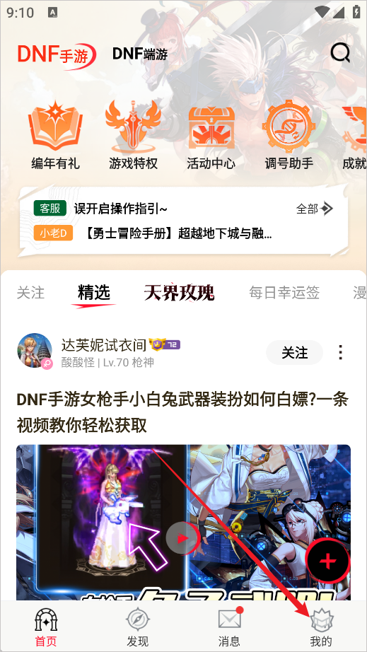 DNF助手App怎么隐藏自己角色信息