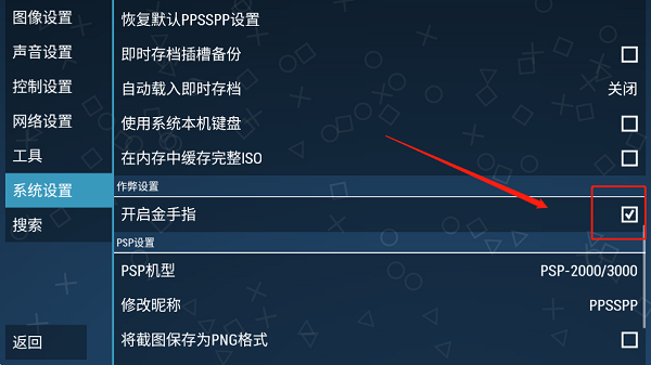 ppsspp模拟器怎么用金手指