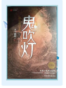 鬼吹灯全集12本精校txt全集下载-鬼吹灯全集下载txt免费版网盘