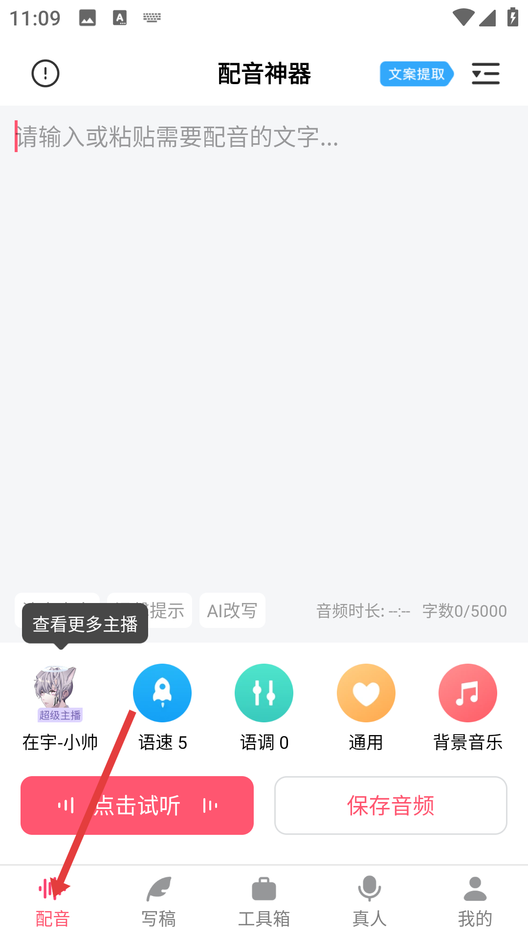 配音神器怎么用-配音神器的使用方法
