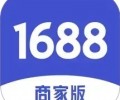 1688商家工作台登录入口-1688商家工作台官网下载安装
