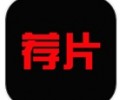 荐片影视app官方下载-荐片影视app下载安装官网最新版