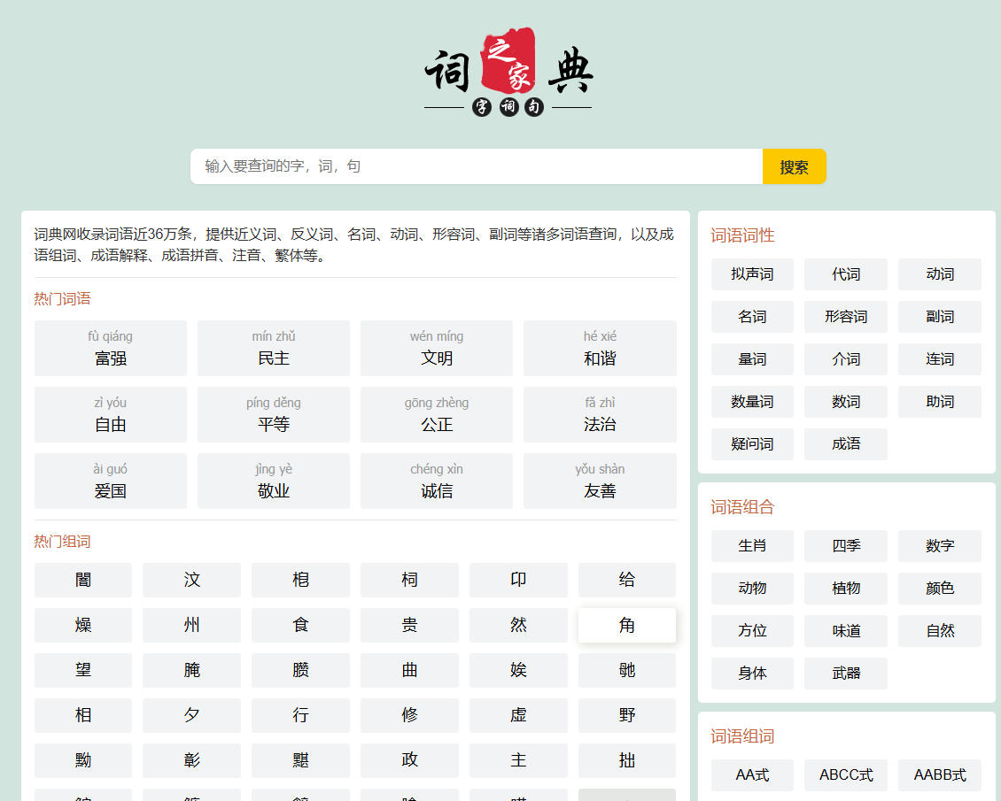 词典网站源码-php词典网程序源码下载免费