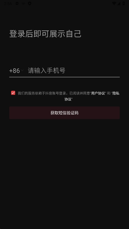 抖音直播伴侣手机版使用说明配图1