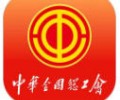 职工之家app下载安装-职工之家手机最新版安卓版下载
