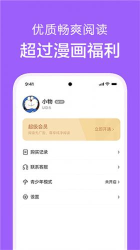 看耽漫画app官方最新版下载安装-看耽漫画app安卓版下载