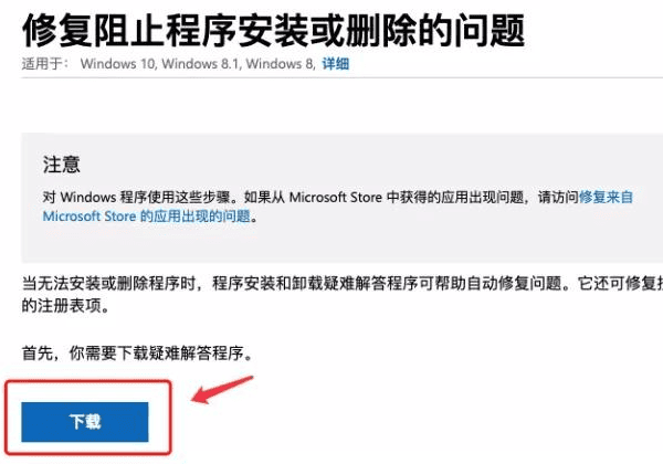 运行微软官方疑难解答工具