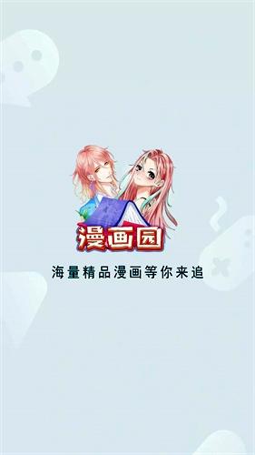 漫画园官方版免费版