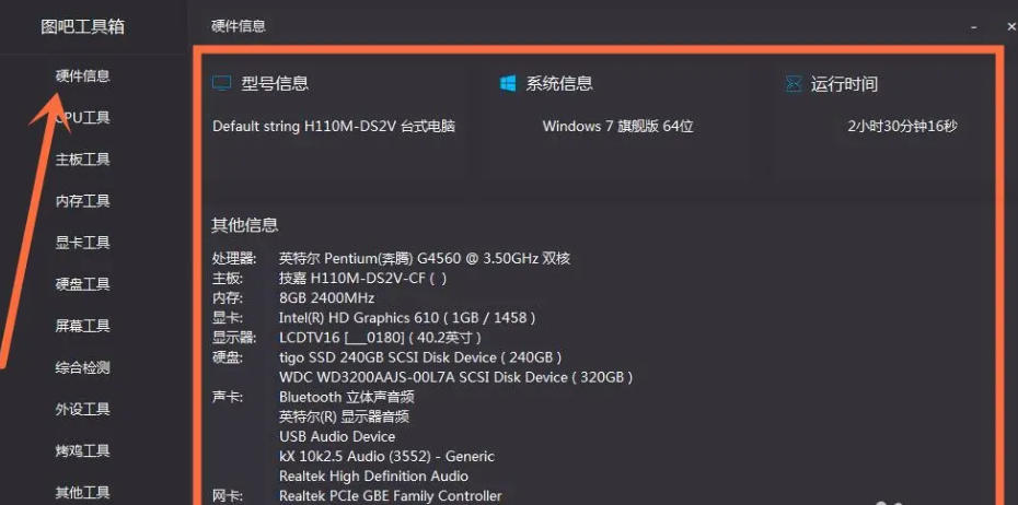 图吧工具箱下载