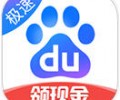 百度极速版红包版官网下载入口-百度极速版领红包版最新下载