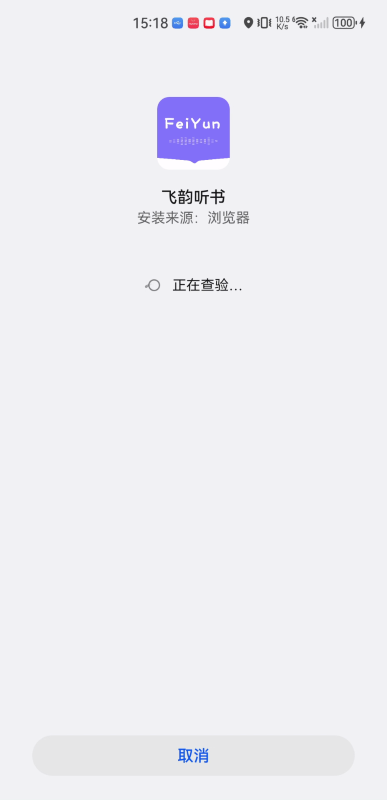 飞韵听书