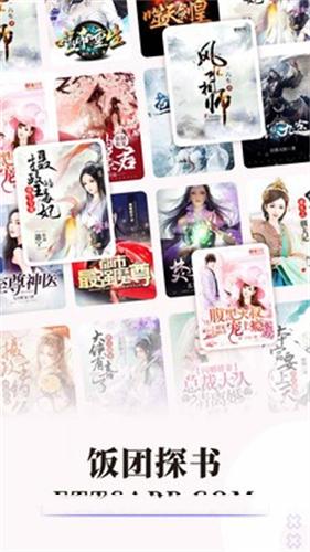 饭团探书app最新版下载-饭团探书app最新版2026安卓版下载