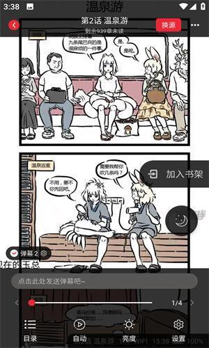 追书大师漫画版app下载-追书大师漫画app最新版下载
