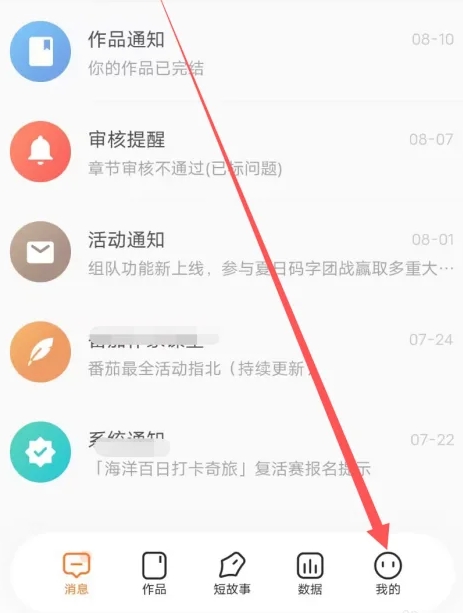 番茄作家助手怎么预热新书_番茄作家助手预热新书的方法