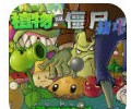 植物大战僵尸抽卡版网页版在线玩下载-pvz植物大战僵尸抽卡版网页版在线玩下载