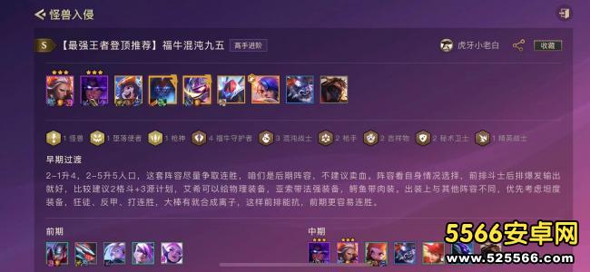 金铲铲S8最强王者阵容推荐-金铲铲S8最强王者上分阵容
