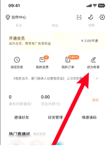 番茄免费小说怎么写小说_番茄免费小说写小说的方法