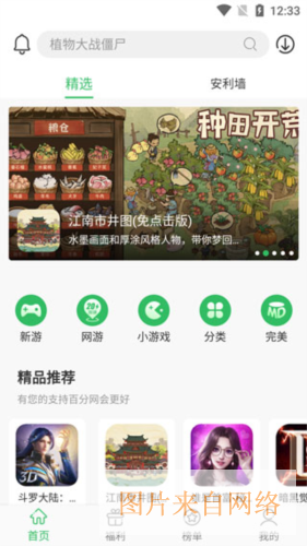百分网破解游戏盒子5