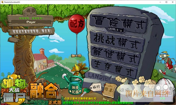 植物大战僵尸融合版正式版最新版宣传图