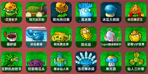 植物大战僵尸杂交版手机版