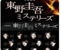 东野圭吾TXT电子版下载-东野圭吾最佳十部小说TXT