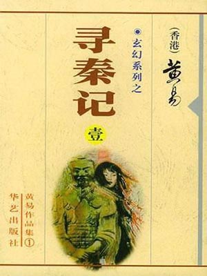 黄易全集txt打包下载-黄易小说全集app下载