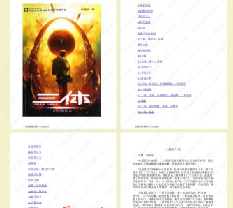 刘慈欣《三体》全集txt