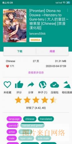 ehviewer彩色版正版