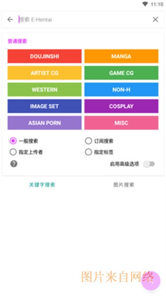 ehviewer彩色版正版
