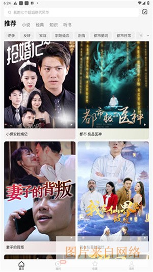 红果tv电视版使用教程配图1