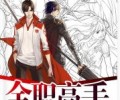 全职高手txt无删减完整版txt电子书下载-全职高手蝴蝶蓝TXT下载全本