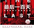 希特勒第三帝国覆亡记TXT下载-第三帝国最后的疯狂未删版