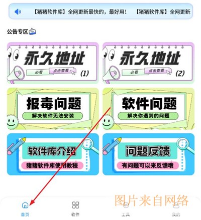 猪猪软件库3.4版本下载-软件库2026破解版软件合集软件库