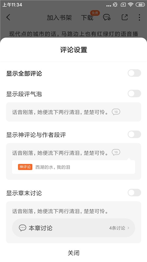 番茄免费小说手机版