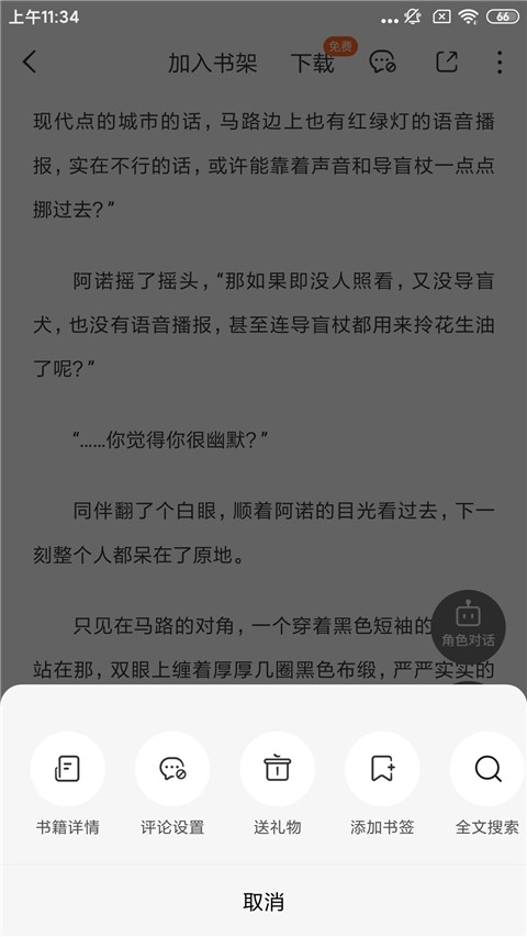 番茄免费小说手机版