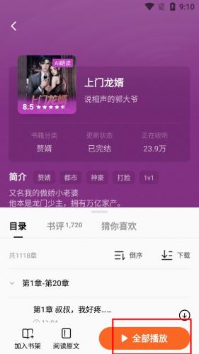 番茄免费小说手机版