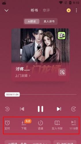 番茄免费小说手机版