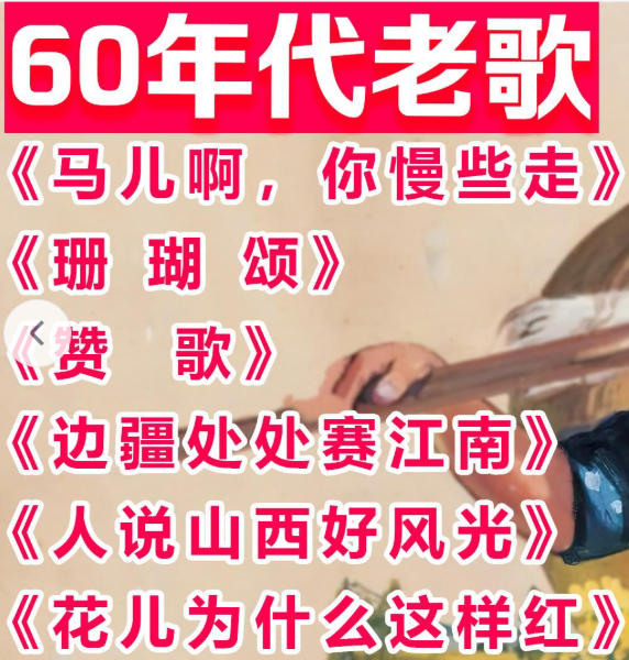 5060年代老歌曲怀旧-5060年代老歌mp3百度云