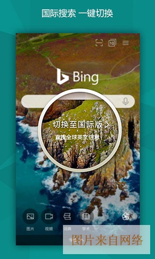 微软新必应bing安卓版官网入口-必应bing安卓版下载入口