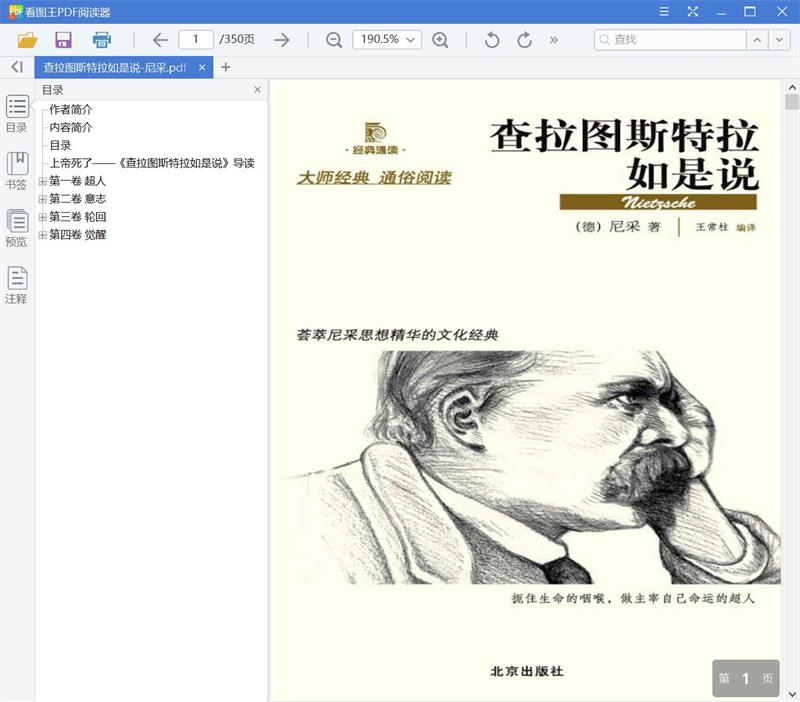 《查拉图斯特拉如是说》百度云-《查拉图斯特拉如是说》电子书下载