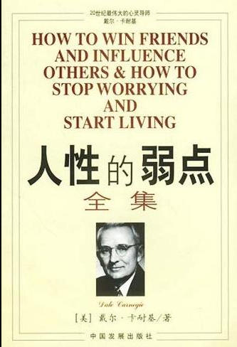 人性的弱点电子书免费下载链接-人性的弱点百度云