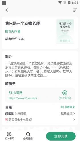 野果阅读