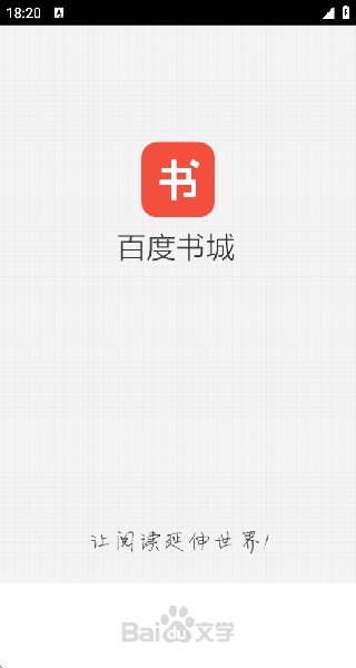 百度书城安装包