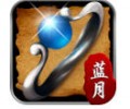 贪玩蓝月至尊版传奇下载app-贪玩蓝月至尊版官网版下载