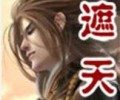 遮天TXT下载-遮天（精校版）TXT下载八零