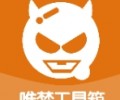 唯梦工具箱破解版下载-唯梦工具箱安卓版下载安装